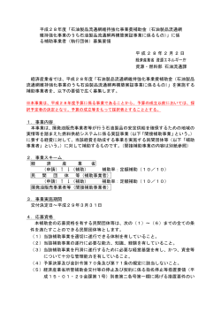 公募要領（PDF形式：225KB） - 資源エネルギー庁