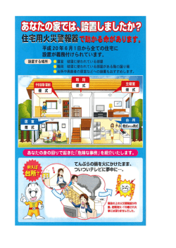 住宅用火災報知器パンフレット（PDF：678KB）
