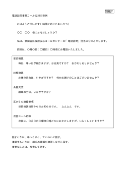 別紙7 コール応対例 (PDF形式 5キロバイト)