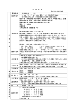 募集職名 雇用期間 - 東京工業大学 イノベーションマネジメント研究科
