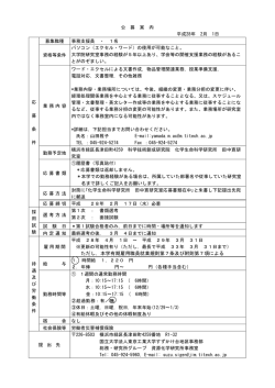 公 募 案 内 平成28年 2月 1日 応 募 条 件 募集職種 事務支援員 ・ 1名