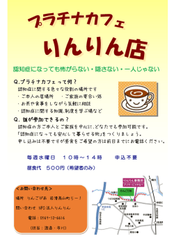 プラチナカフェパンフレット