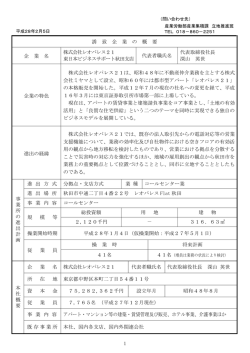 株式会社レオパレス21