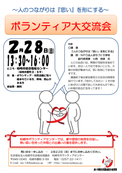 ボランティア大交流会 ボランティア大交流会