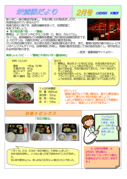 栄養課だより 2月号 ができあがりました
