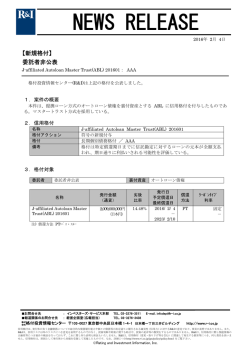 J-affiliated Autoloan Master Trust 201601に格付 ［委託者非公表銘柄］