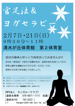 ヨガセラピー