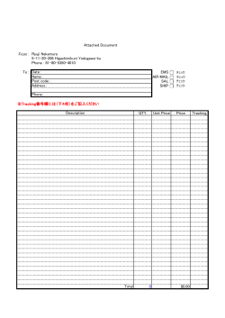 SHIP： ※Tracking番号欄には（下4桁）をご記入