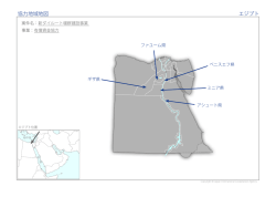 協力地域地図（PDF）