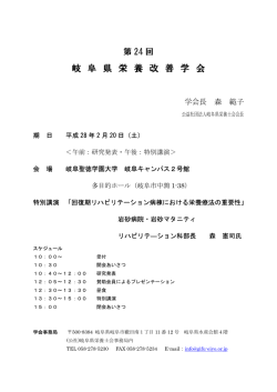 岐 阜 県 栄 養 改 善 学 会