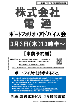 ﾎﾟｰﾄﾌｫﾘｵ・ｱﾄﾞﾊﾞｲｽ会