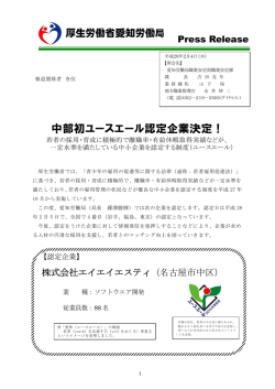 中部初ユースエー 初ユースエール認 初ユースエール認定