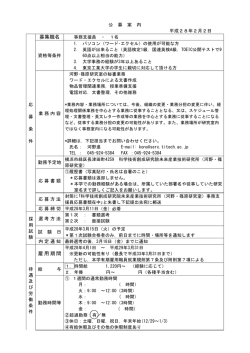募集職名 雇用期間 - 東京工業大学 すずかけ台キャンパス