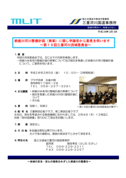 三重河川国道事務所 - 国土交通省中部地方整備局