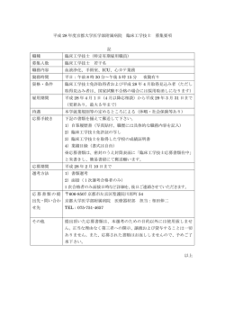 医療機材部 臨床工学技士（特定有期職員）の募集