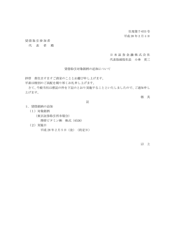 貸借銘柄を追加しました。理研ビタミン   株式