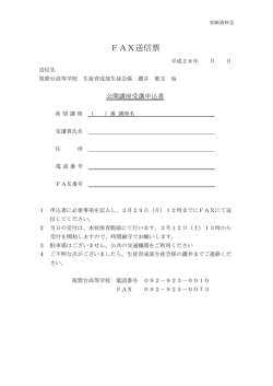 別紙資料③ - 筑紫台高等学校