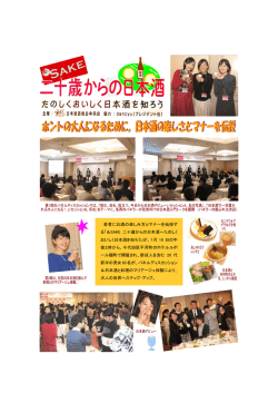 若者にお酒の楽しみ方とマナーを伝授す る「＆SAKE 二十歳からの