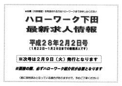 *応募 (内容確認) を希望される方はハローワークまでお申し出ください