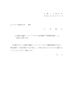 日 銀 シ ス 第 8 号 平 成 2 8 年 2 月 1 日 オンライン担保差