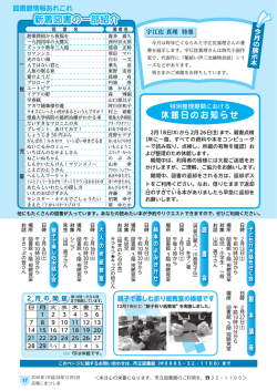 ＜本は心の栄養になります。市立図書館のご利用を。  32・1100＞