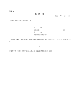質問書（PDFファイル24