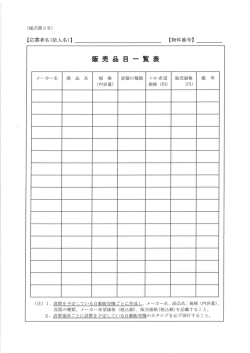 様式第3号 [PDFファイル／57KB]