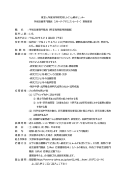 東京大学医科学研究所ヒトゲノム解析センター 学術支援専門職員