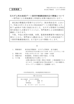 記者発表 - 国土交通省 東北地方整備局