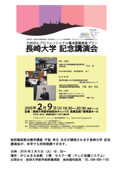 （火） 長崎大学記念講演会 （テレビ会議）