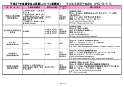 医療系 - 佐賀大学学生センター