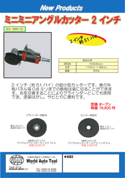 ミニミニアングルカッター 2 インチ