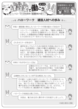 解説 ハローワーク 建設人材への歩み