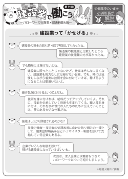 解説 建設業って「かせげる」