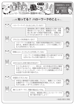 解説 知ってる？ ハローワークのこと
