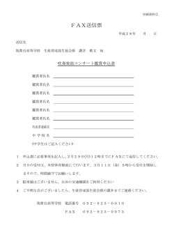別紙資料① - 筑紫台高等学校