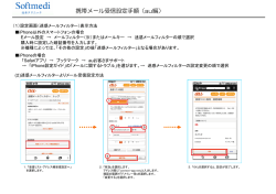 携帯メール受信設定手順（au編）