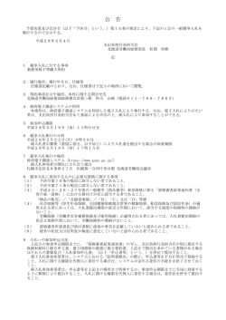 業務用椅子等購入契約