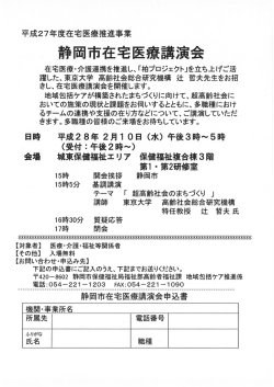 静岡市在宅医療講演会（PDF）