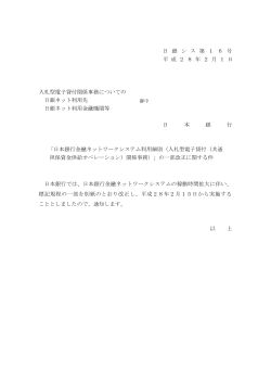 「日本銀行金融ネットワークシステム利用細則（入札型電子貸付（共通