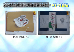 北川 和真 堀 未来翔