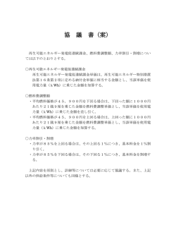 協 議 書（案）