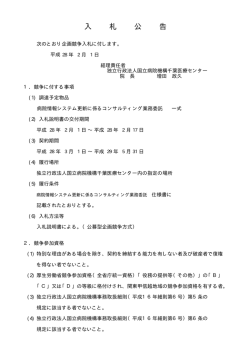 公告 起案 病院情報システム更新に係るコンサルティング