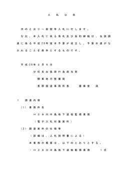 入 札 公 告 次 の と お り 一 般 競 争 入 札 に 付 し ま す 。 な お