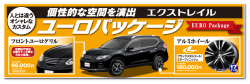一性粒な空間を演出 エクストレイル