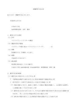 一般競争入札公告 - 日本赤十字社
