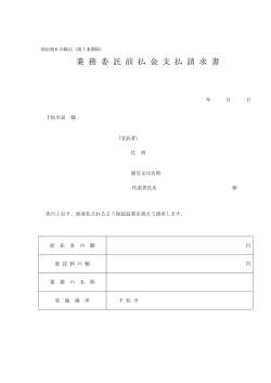 業 務 委 託 前 払 金 支 払 請 求 書