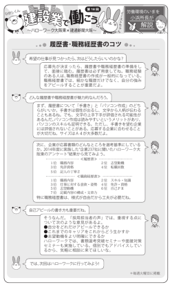 解説 履歴書・職務経歴書のコツ