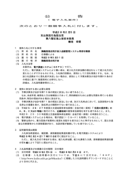 舞鶴港湾合同庁舎入退館管理システム等保守業務 - 海上保安庁