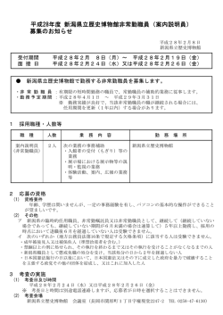 募集のお知らせ
